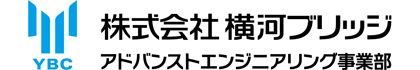 株式会社横河ブリッジ アドバンストエンジニアリング